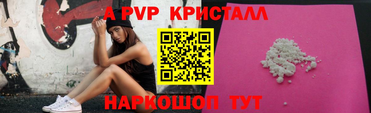 Альфа ПВП крисы CK Пушкино