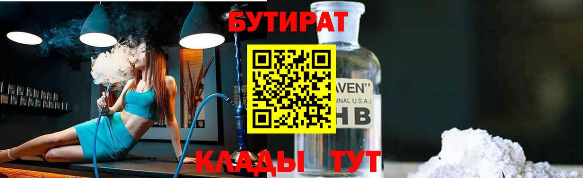 Пушкино  Бутират GHB  Вход с VPN 