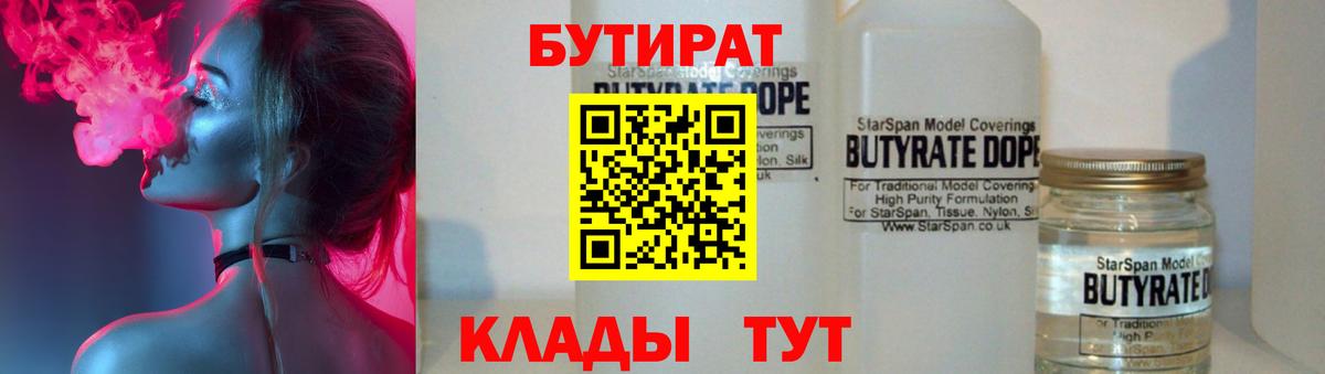 Бутират вода Пушкино