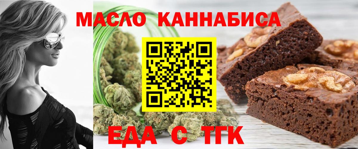 Еда ТГК конопля Пушкино