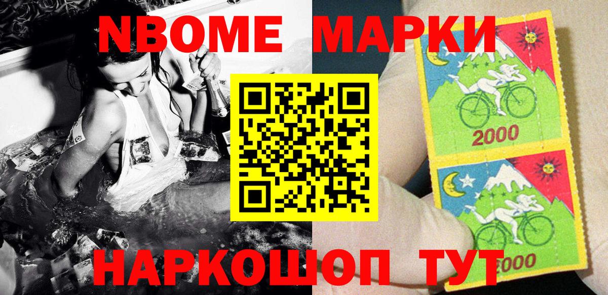 Наркотические марки 1,8мг Пушкино